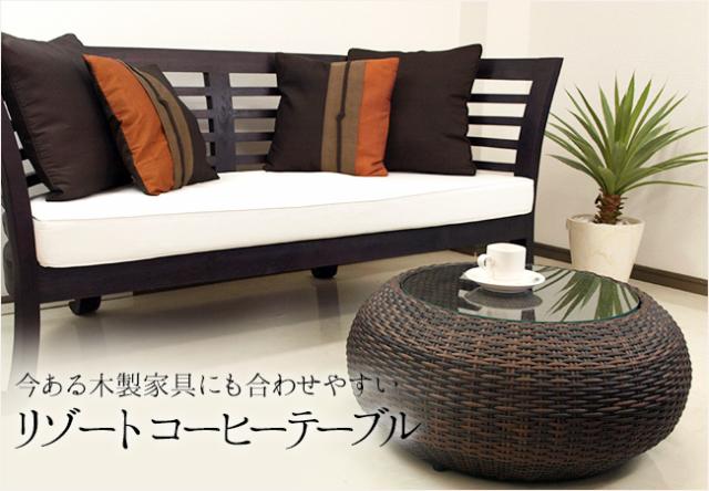 リゾート　コーヒーテーブル