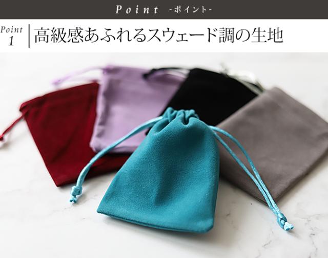 ジュエリー 保管用の袋
