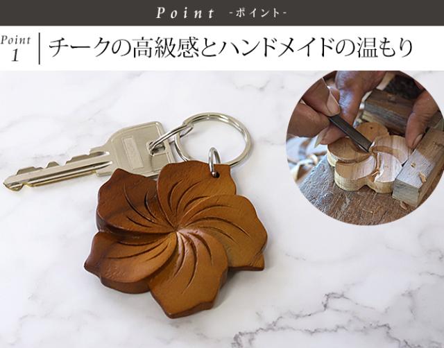 ハイビスカス キーホルダー