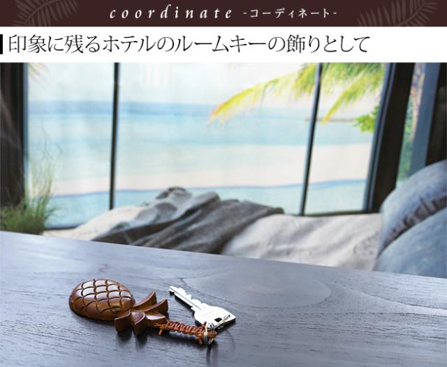 南国リゾート　パイナップルのルームキー