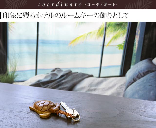 南国リゾート　ウミガメのルームキー