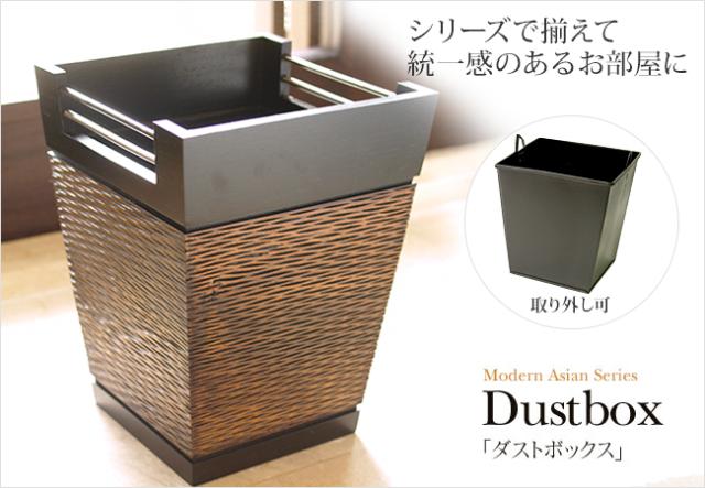 ダストボックス