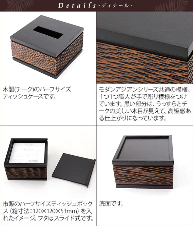 ハーフサイズのティッシュケース 木製