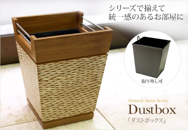 ダストボックス
