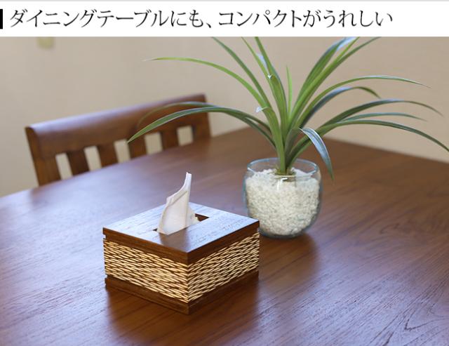 ティッシュケース　コンパクト　正方形
