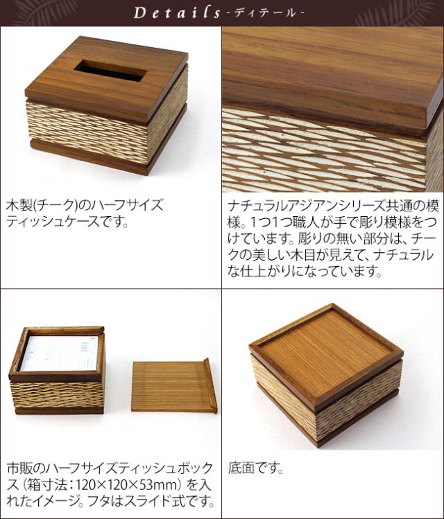 ハーフサイズのティッシュケース　木製