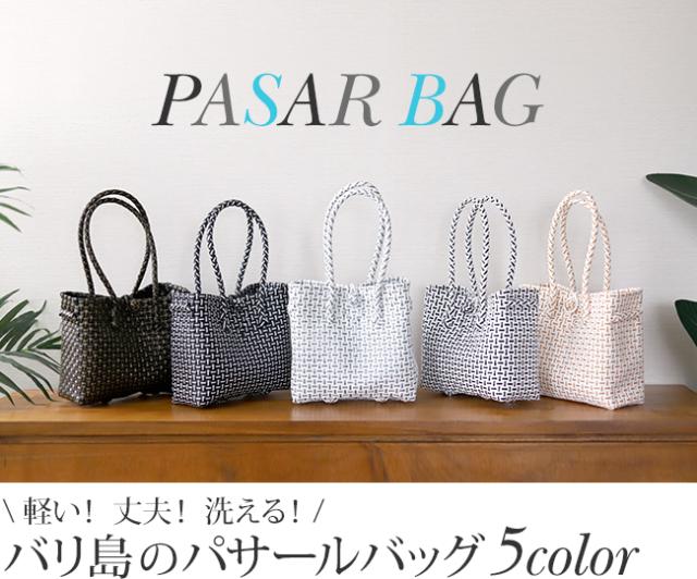 バリ島のパサールバッグの販売(通販)