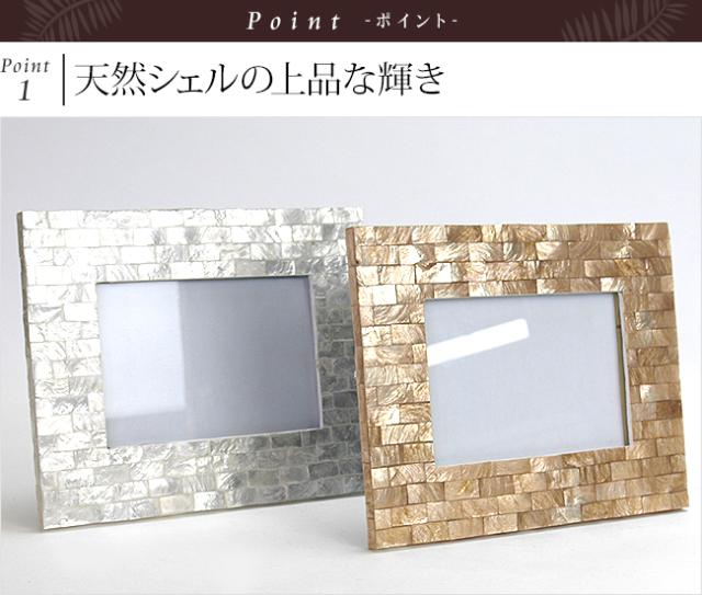 フォトフレーム シェル