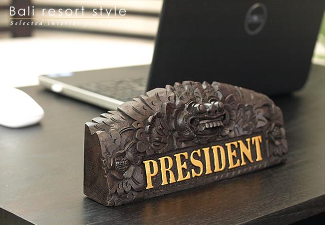 PRESIDENT（社長）のネームプレート