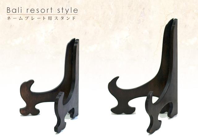 木製スタンド