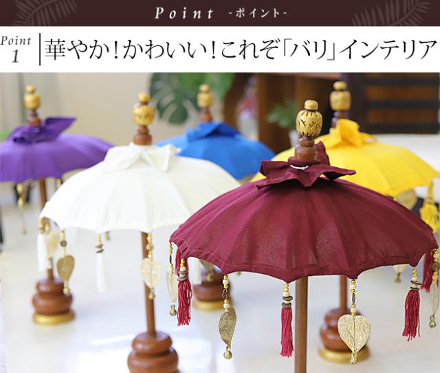 パユン 傘 バリ雑貨