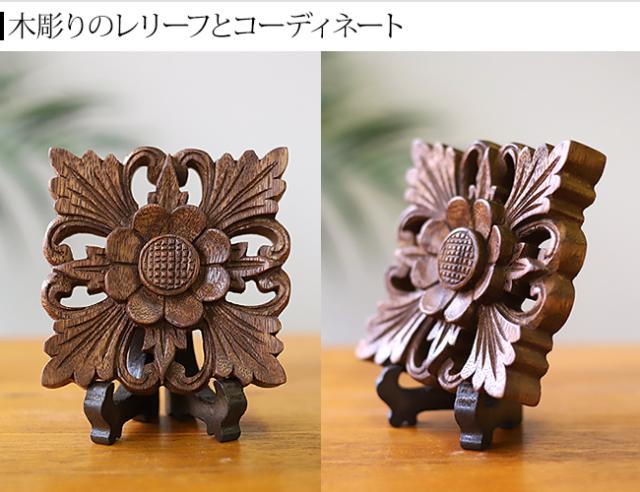 ミニ　レリーフ立て　アジアン