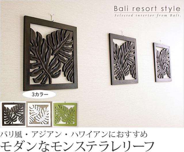 モンステラの木製レリーフ