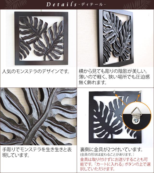モンステラのアートレリーフ　アジアン雑貨