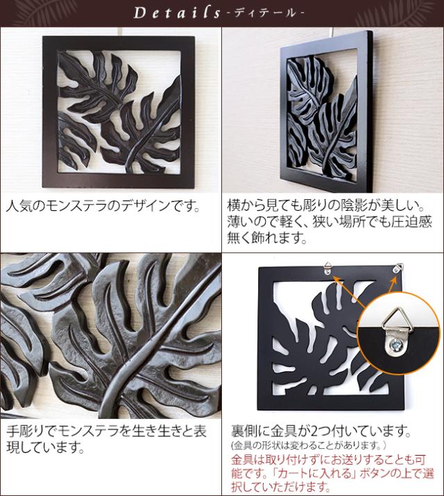 モンステラのアートレリーフ アジアン雑貨