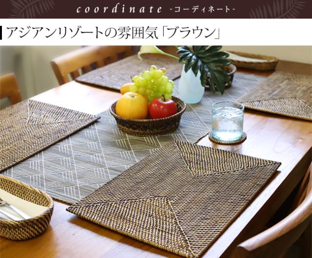 「ブラウン」は落ち着いた色味で、アジアンリゾートの雰囲気が満点