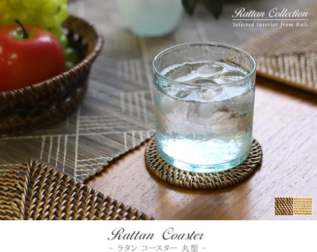 ラタン製コースターの販売(通販)