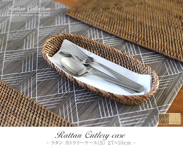 ラタン製カトラリーケースの販売(通販)