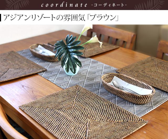 「ブラウン」は落ち着いた色味で、アジアンリゾートの雰囲気が満点