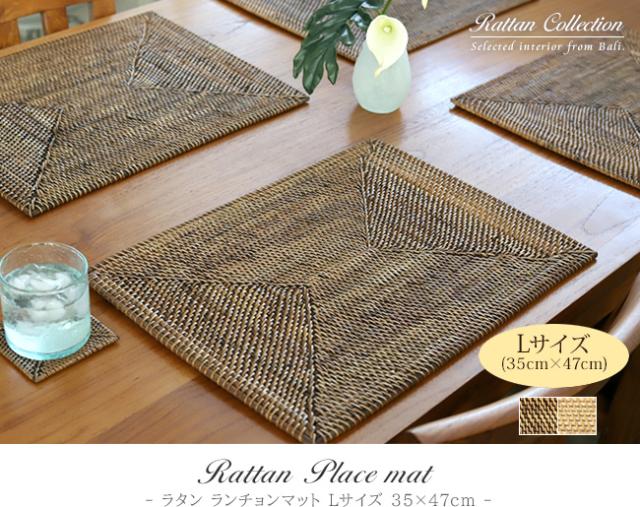 ラタン製ランチョンマットの販売(通販)