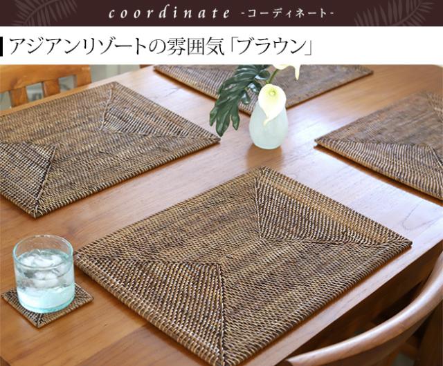 「ブラウン」は落ち着いた色味で、アジアンリゾートの雰囲気が満点