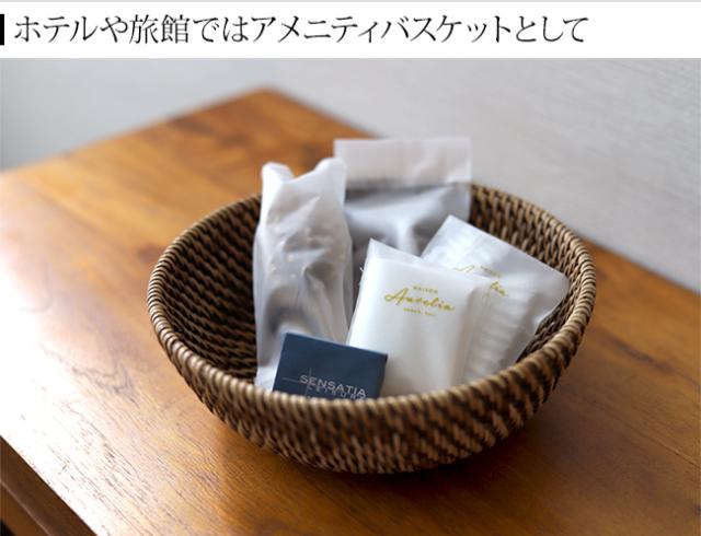 アメニティバスケット　ラタン