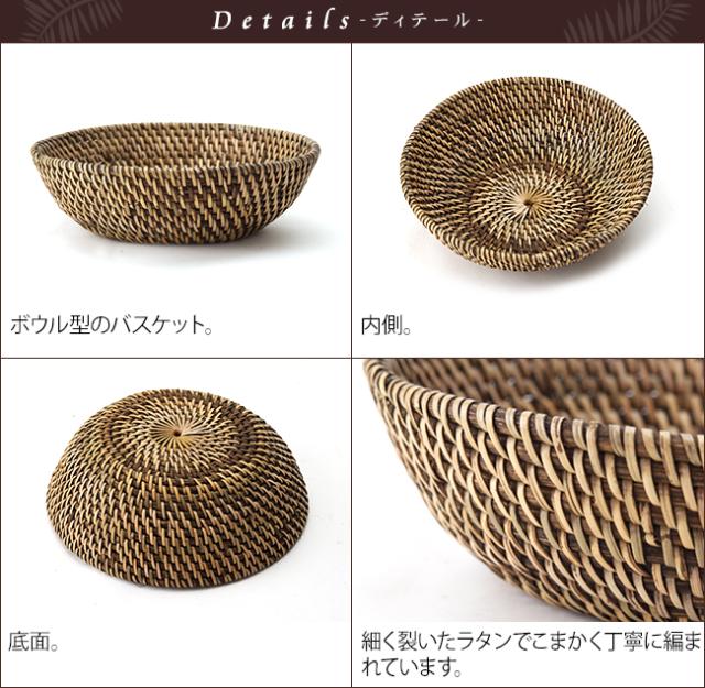 ラタン　ボウル　ざる