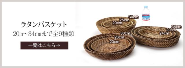 サイズ違いのバスケット一覧