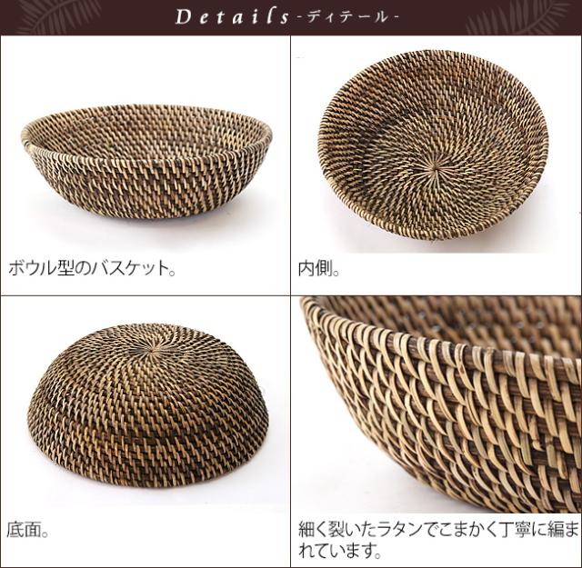ラタン ボウル ざる