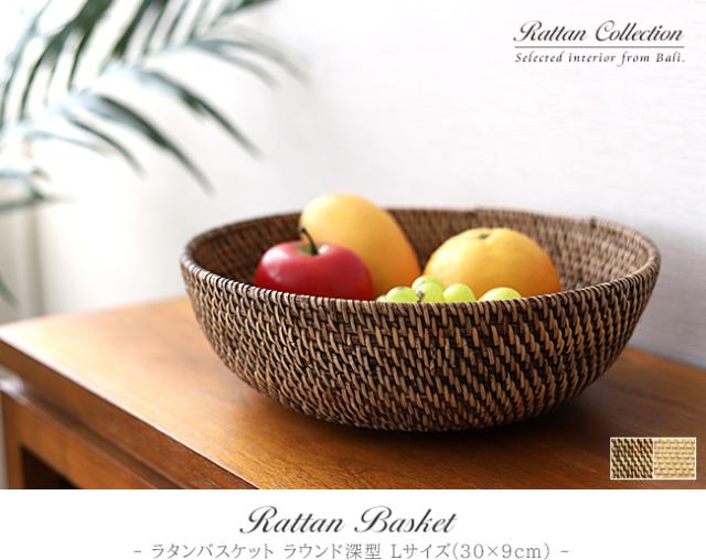 ラタンバスケット ラウンド深型の販売(通販)