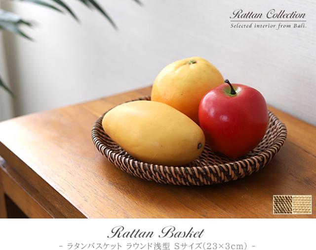 ラタンバスケット ラウンド浅型の販売(通販)