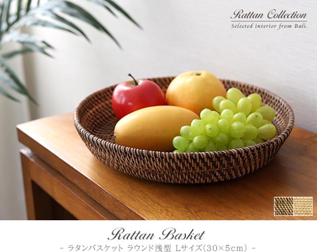ラタンバスケット ラウンド浅型の販売(通販)