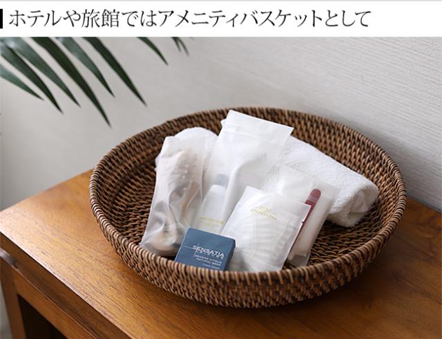 アメニティバスケット　ラタン