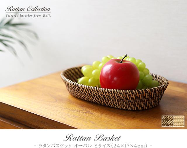 ラタンバスケット オーバル型の販売(通販)