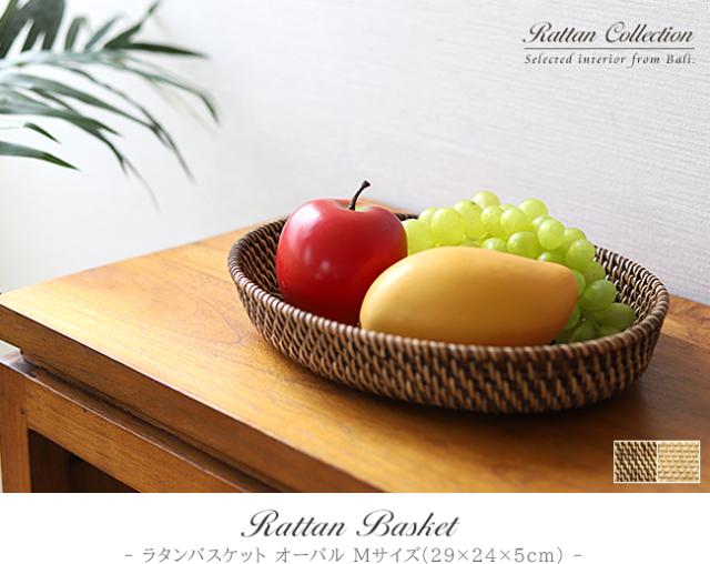 ラタンバスケット オーバル型の販売(通販)