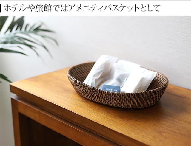 アメニティバスケット　ラタン