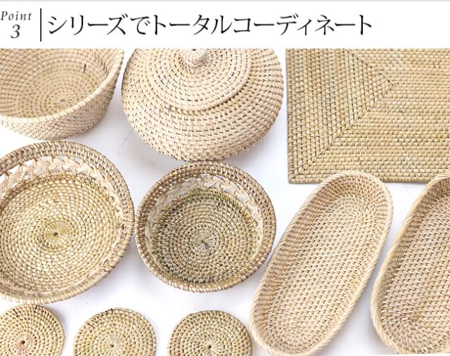 ラタン 籐 テーブルウェア