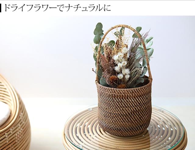 持ち手付きラタンバスケット ドライフラワー