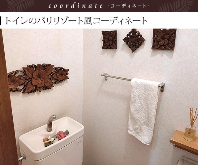 トイレ　バリ風　コーディネート