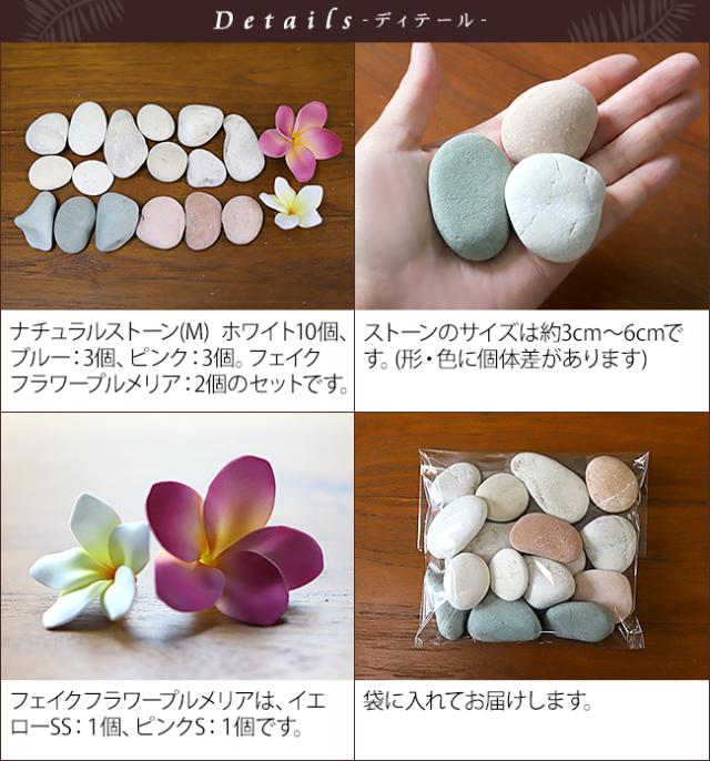 ナチュラルストーン セット
