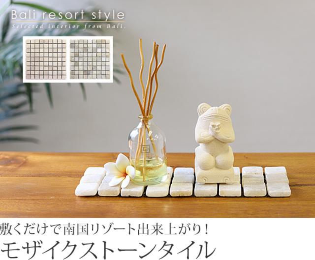 ストーンマット