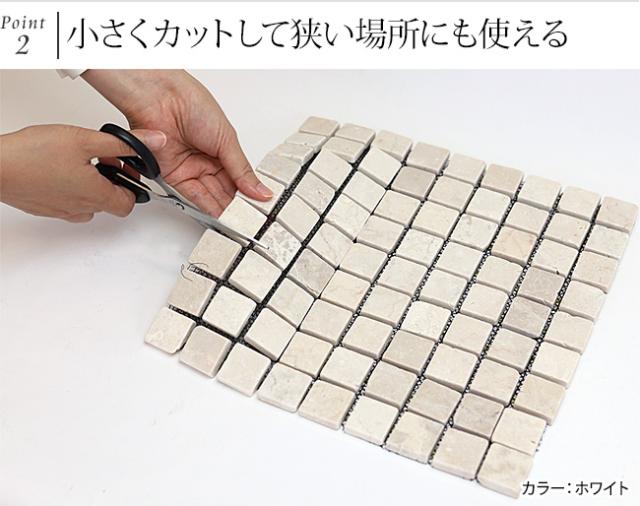 モザイクストーンタイル