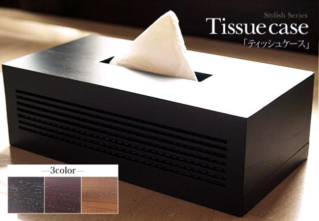 ティッシュケース