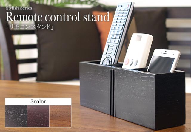 スタイリッシュなリモコンスタンド(木製)の販売(通販)