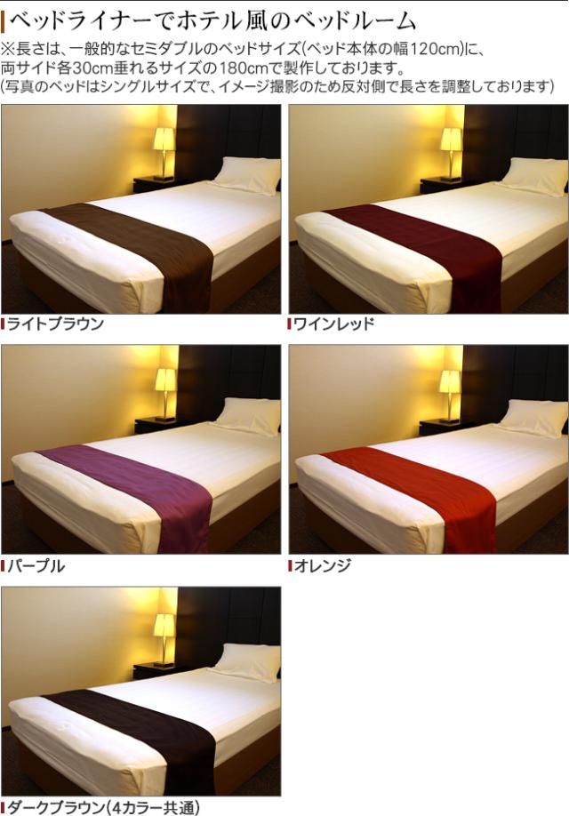 ベッドライナー(ベッドスロー)でホテル風ベッドルーム