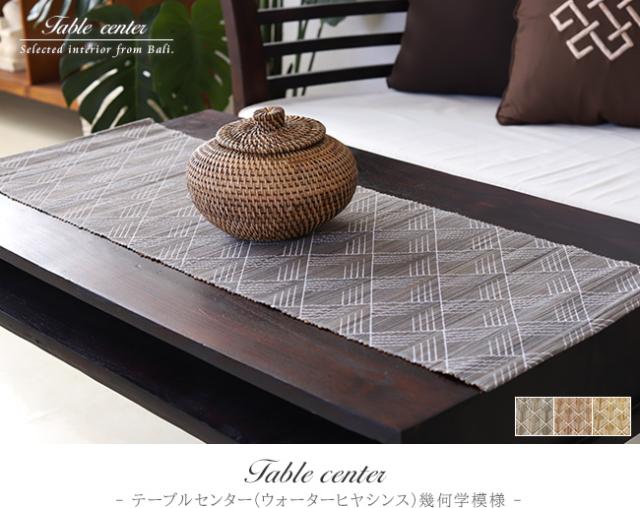 テーブルランナー ウォーターヒヤシンス