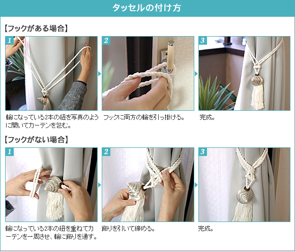 タッセルの付け方