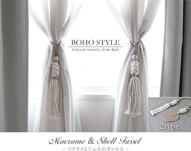 BOHOスタイルのマクラメとシェルのタッセルの販売(通販)