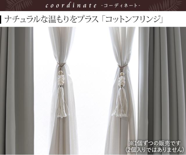 カーテンタッセル バリ雑貨