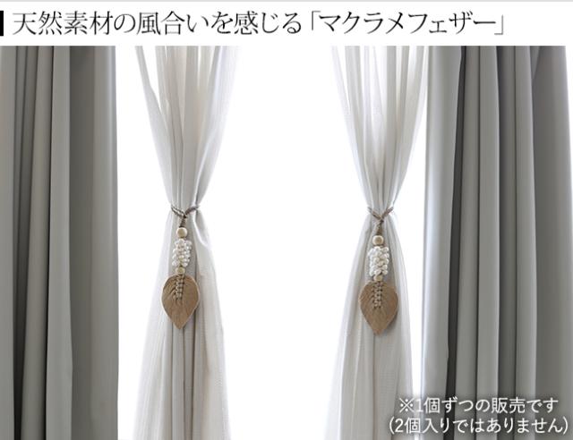 カーテンタッセル アジアン雑貨